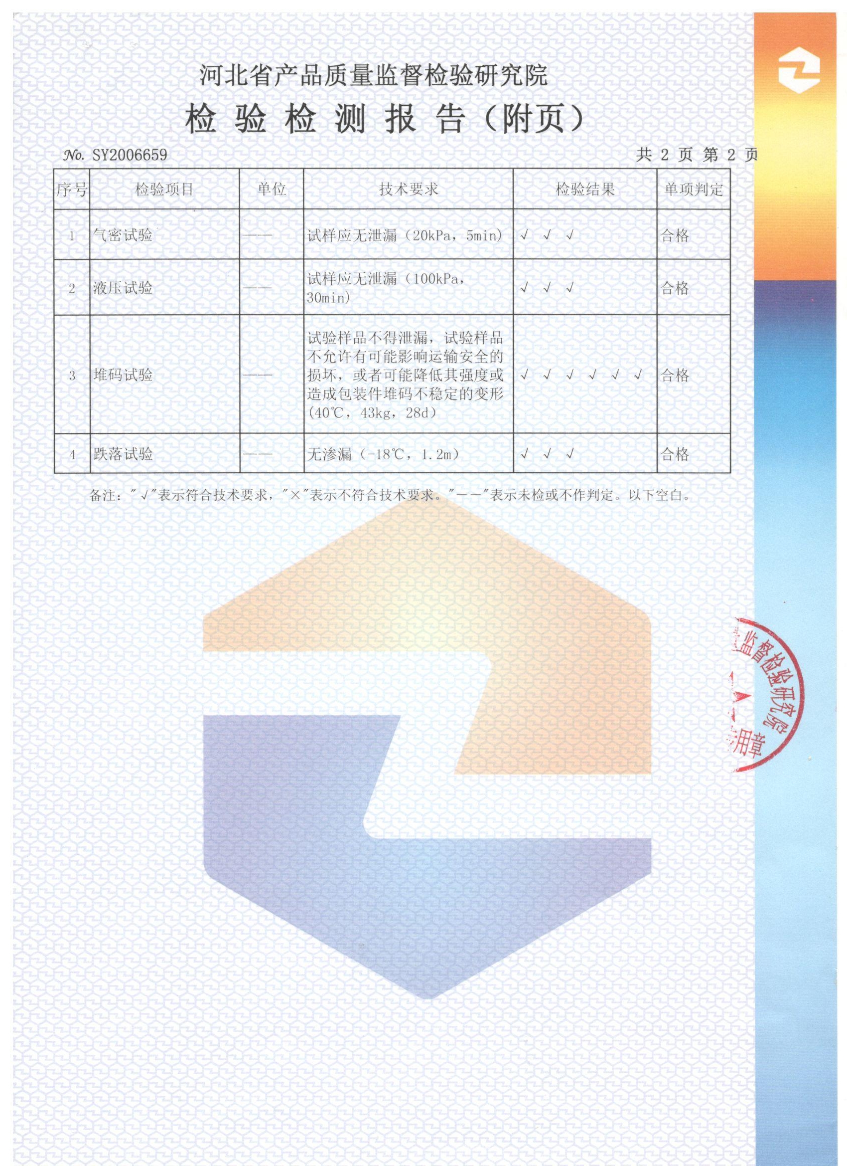 检验检测报告